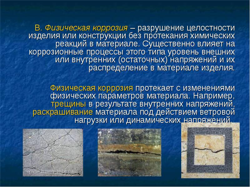 Поверхностная и объемная защита бетона от коррозии
