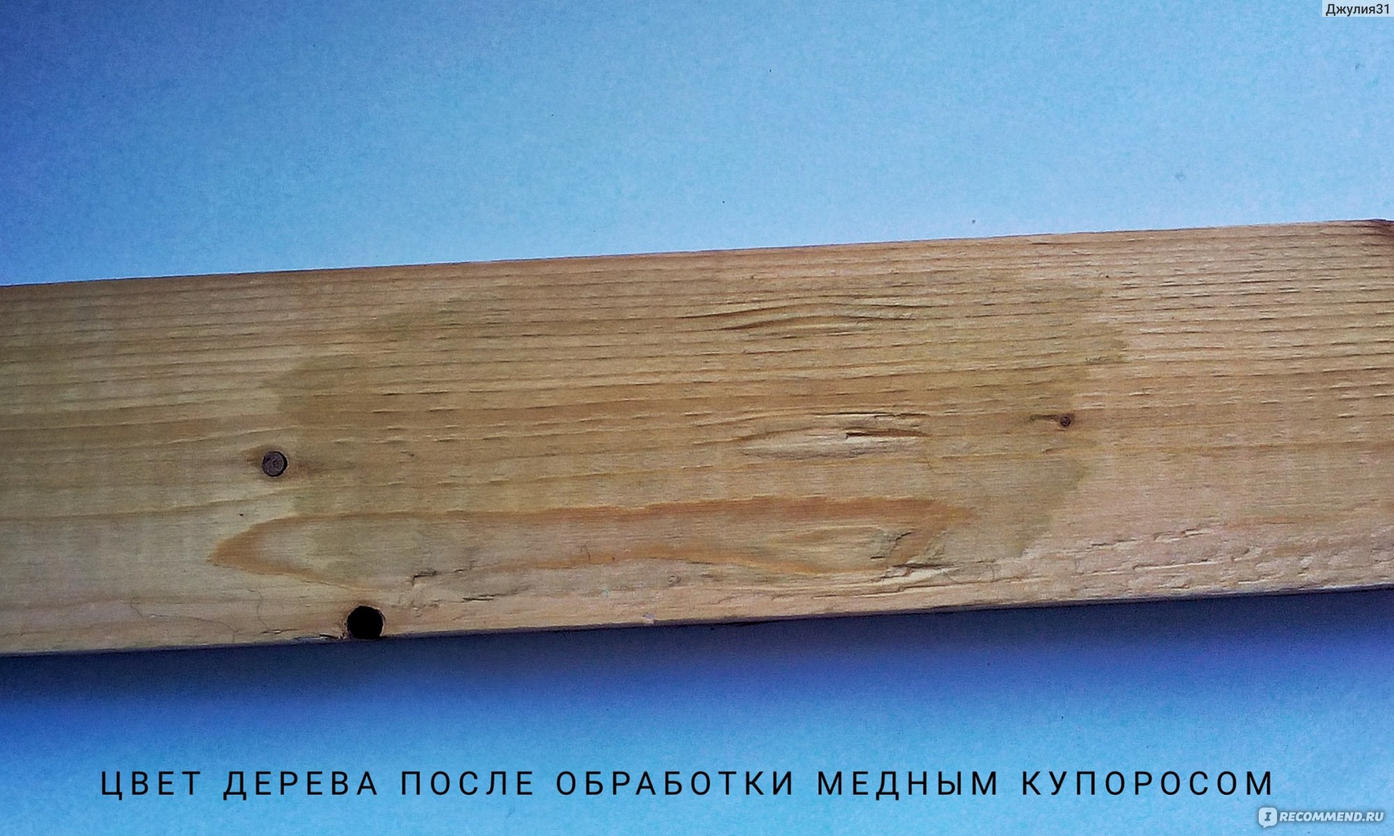 Обработка древесины медным купоросом: назначение, меры предосторожности