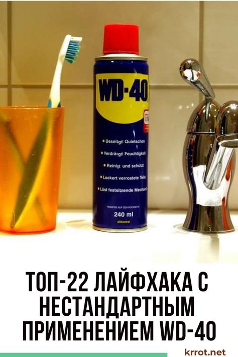 Универсальная смазка wd-40. состав, применение, лайфхаки