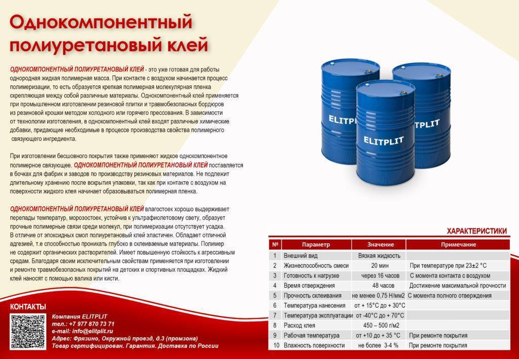 Клей бустилат: состав, технические характеристики, применение