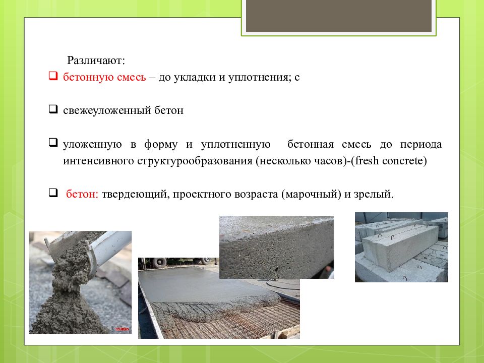 Что такое тощий бетон: состав, преимущества и недостатки