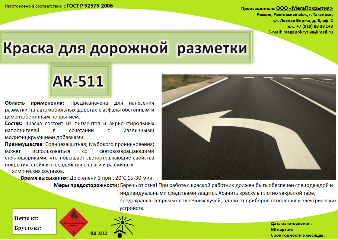 Дорожная разметка краской и термопластиком