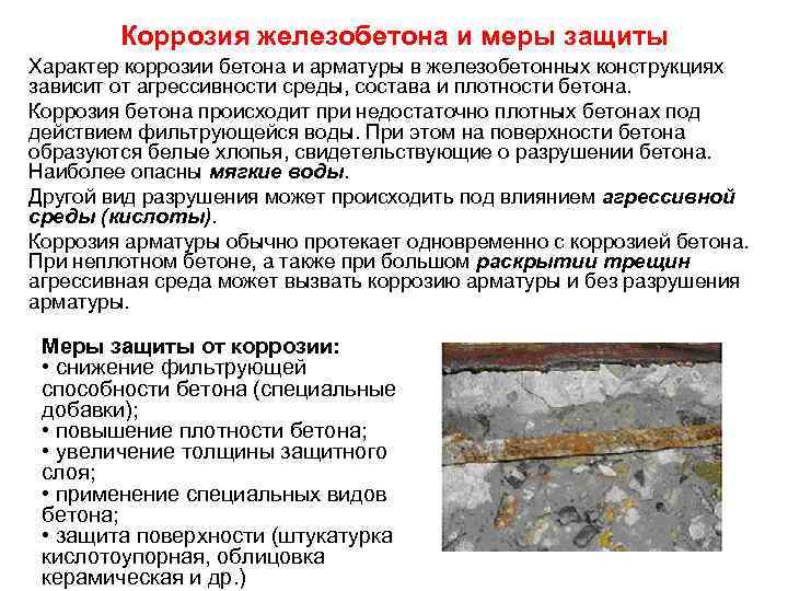 Чем покрыть бетонный пол на улице: защита бетона | проижс.ru