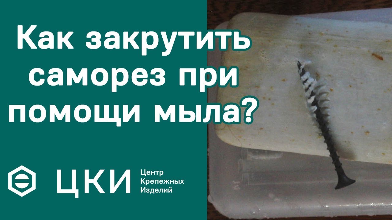 Как закрутить длинный саморез в дерево
