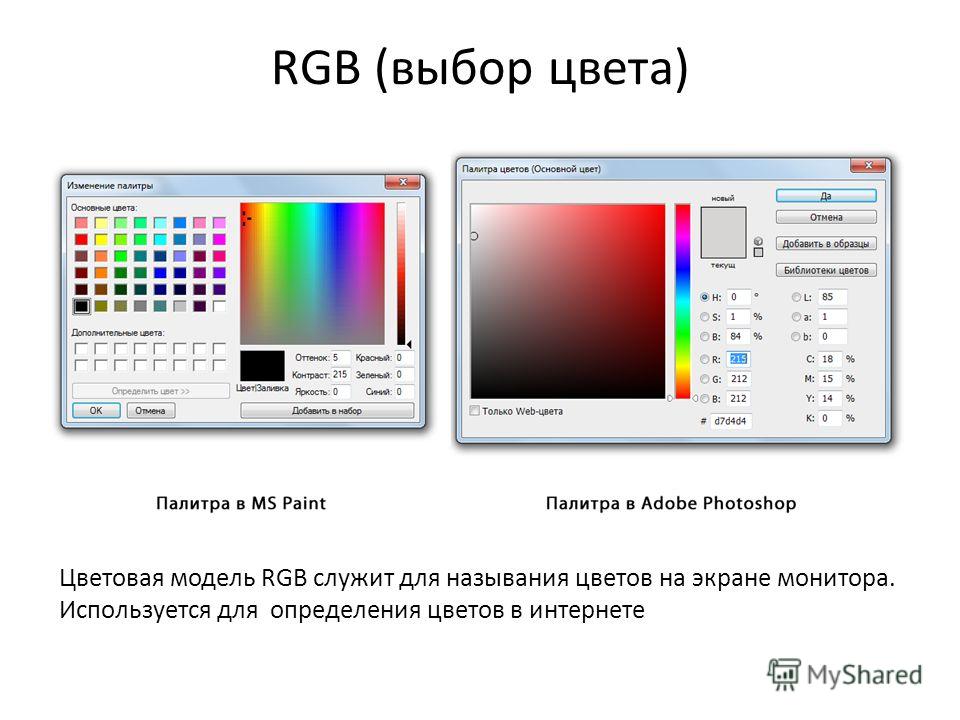 Палитра на компьютере. Таблица цветов RGB. RGB палитра. Экран выбора цвета.