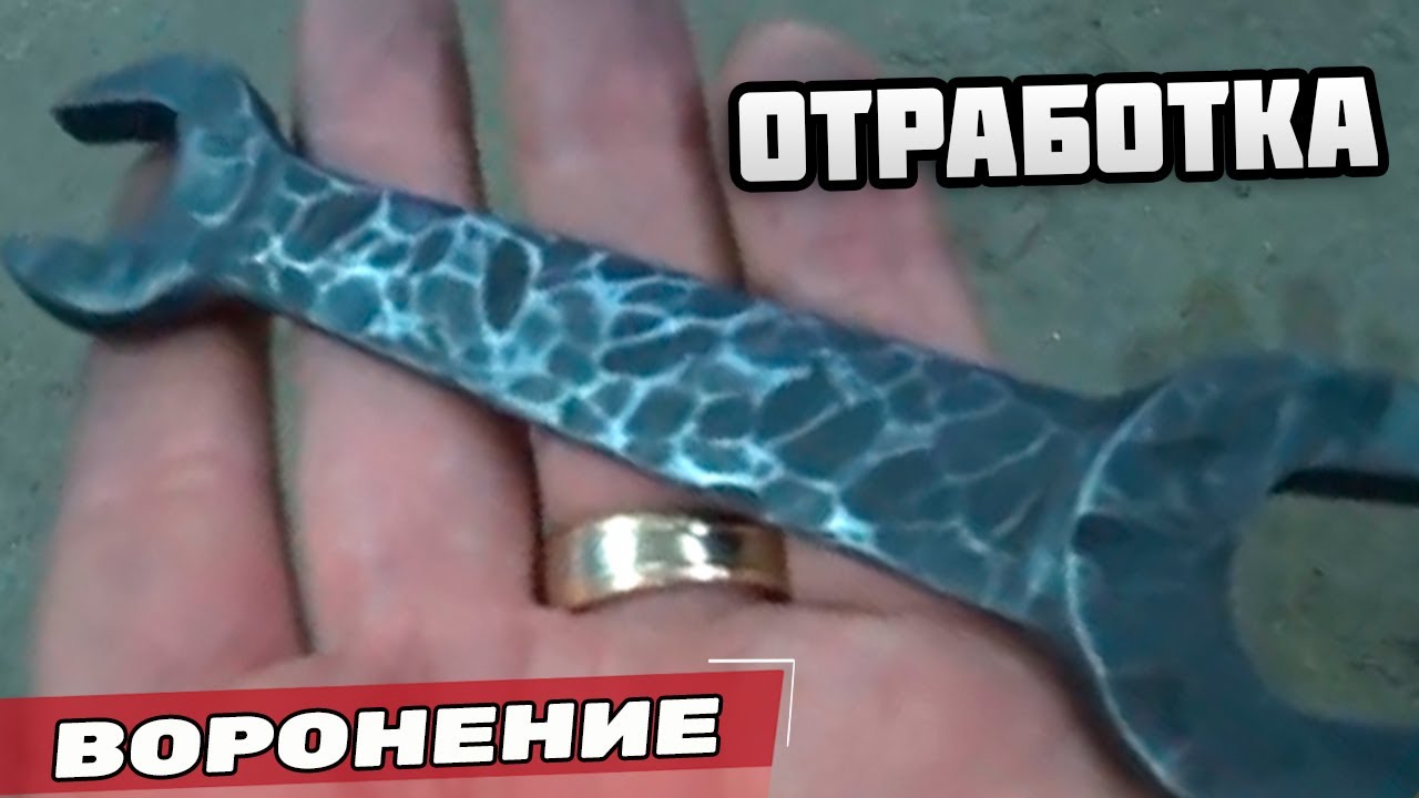 Способы воронения для защиты стали в домашних условиях